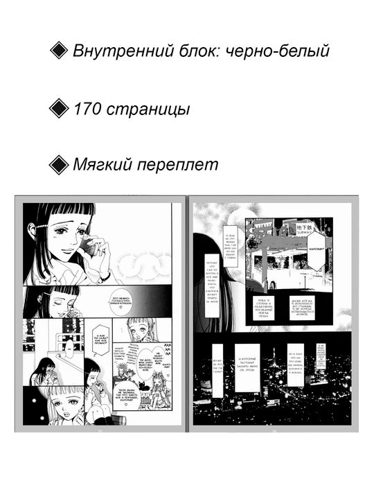Manga Atel`e "Paradise Kiss", 2 tom