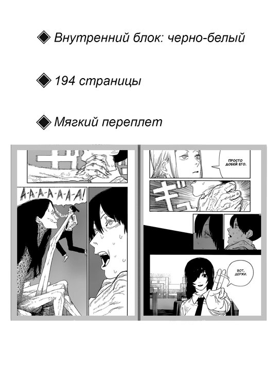 Manga Chelovek-benzopila, 5 tom