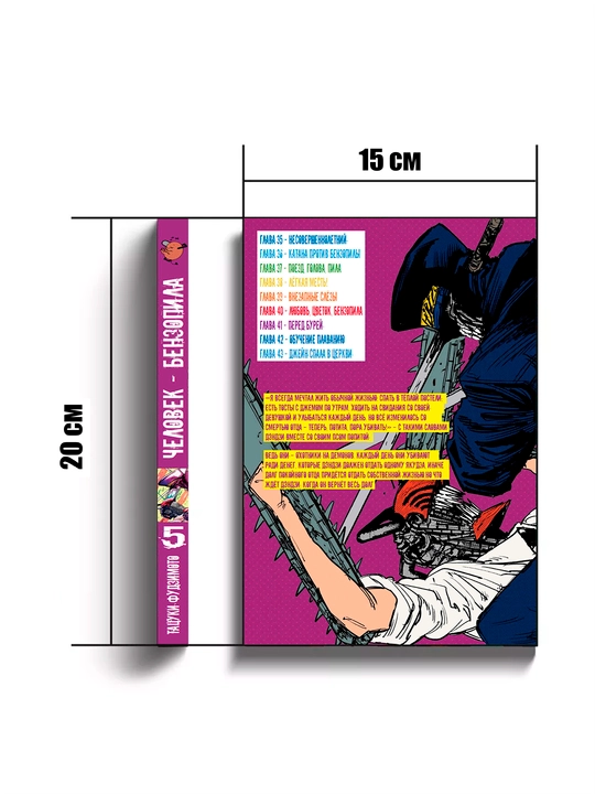 Manga Chelovek-benzopila, 5 tom