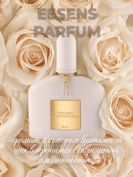 ESSENS Ayollar va erkaklar uchun  parfum , Tom Ford White Patchouli uslubida, probniklarda - 