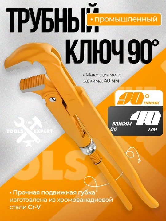 Sozlanishi gaz kaliti, 40 mm - 