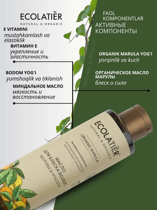 Масло для волос, для сухих, поврежденных волос, для секущихся кончиков Ecolatier, 200 мл