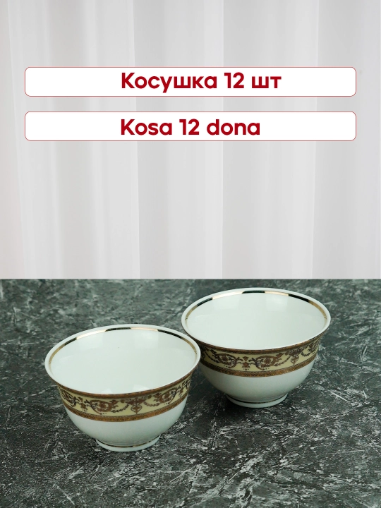 Albino chinni idishlar to plami 12 kishilik, 64 qism, torix idishlar