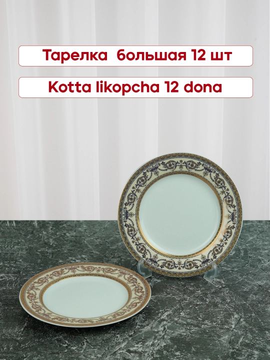Albino chinni idishlar to plami 12 kishilik, 64 qism, torix idishlar