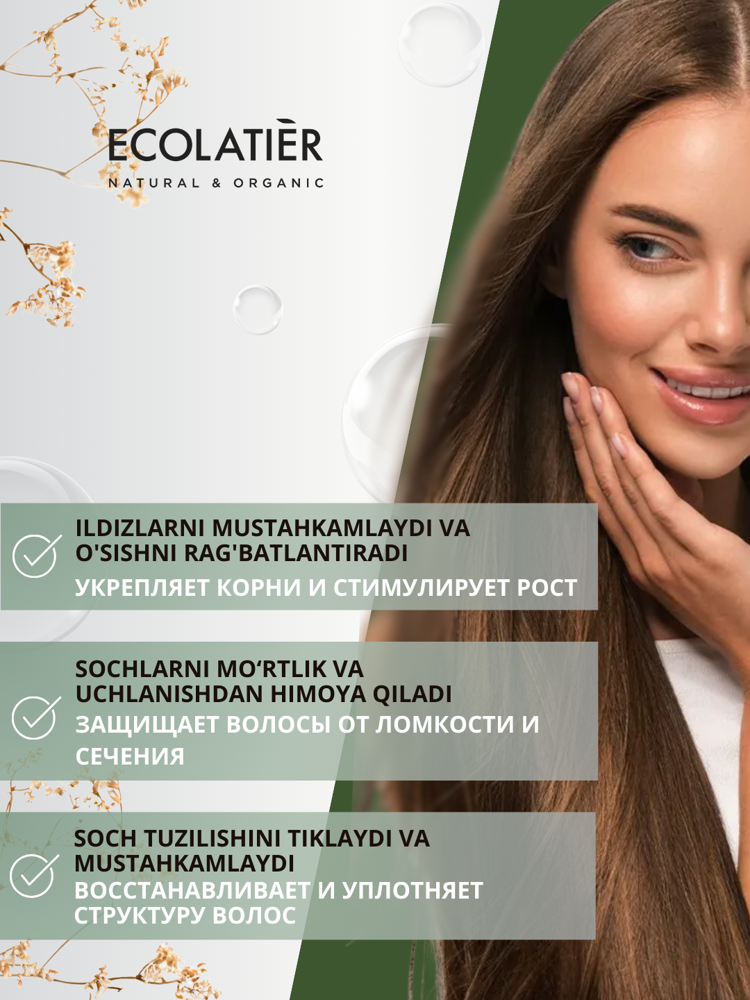 Масло для волос, для сухих, поврежденных волос, для секущихся кончиков Ecolatier, 200 мл