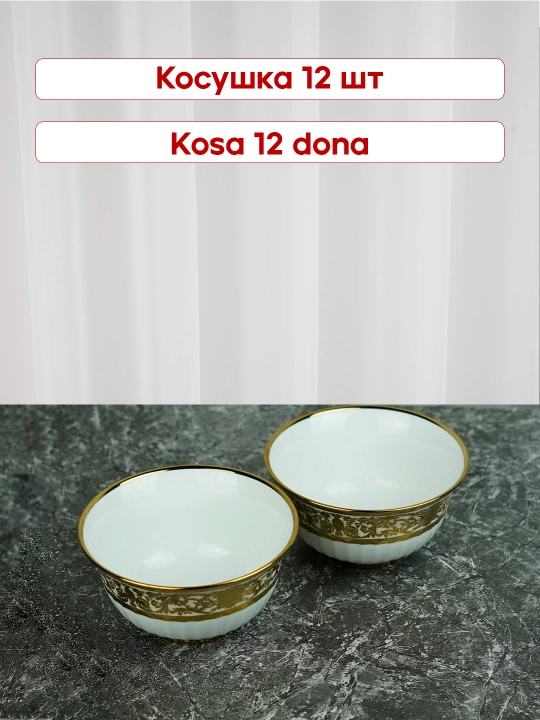 Albino chinni idishlar to plami 12 kishilik, 64 qism, torix idishlar