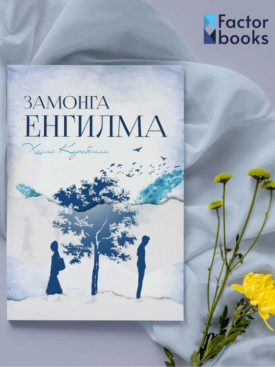 Замонга енгилма - Ҳалис Карабенли - Адабий - бадиий роман - 