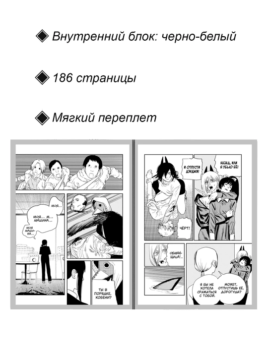 Manga Chelovek-benzopila, 8 tom