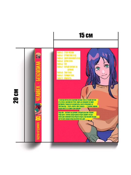 Manga Chelovek-benzopila, 8 tom