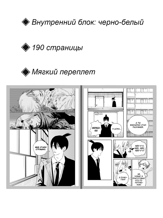 Манга Человек-бензопила, 9 том