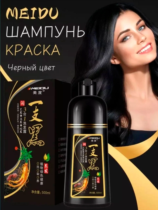 Краска-шампунь Мейду Hair Dye Shampoo Meidu 3в1 для покрытия седых волос 500 мл - 