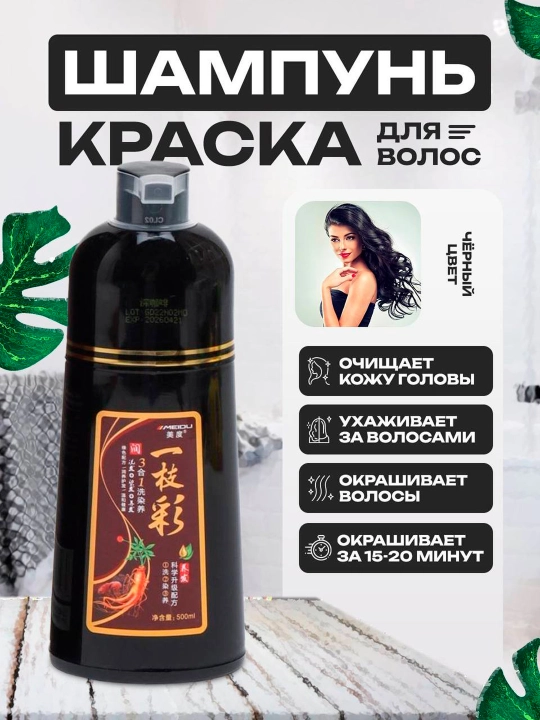 Oq sochlarni qoplash uchun Meidu Hair Dye Shampoo bo‘yoq-shampuni Meidu 3v1 500 ml