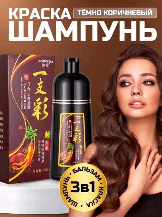 Oq sochlarni qoplash uchun Meidu Hair Dye Shampoo bo‘yoq-shampuni Meidu 3v1 500 ml