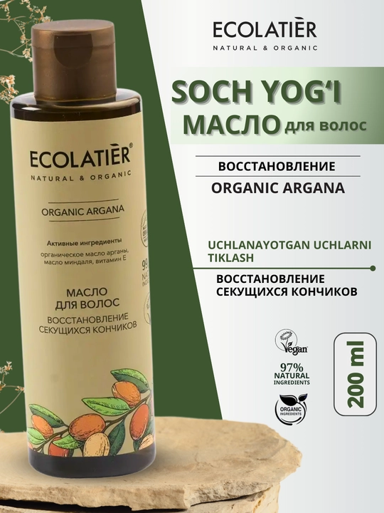 Масло для волос, для сухих, поврежденных волос, для секущихся кончиков Ecolatier, 200 мл - 