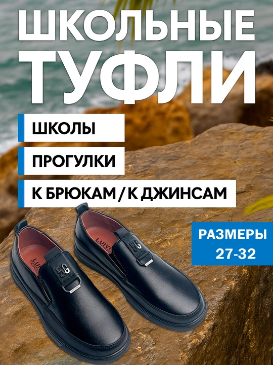Школьные туфли для мальчиков, размеры 27-36 - 
