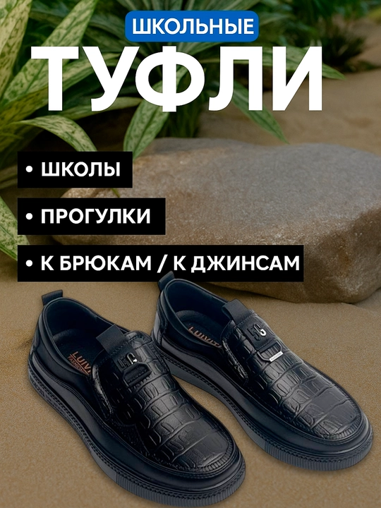 Школьные туфли для мальчиков, размеры 27-36 - 