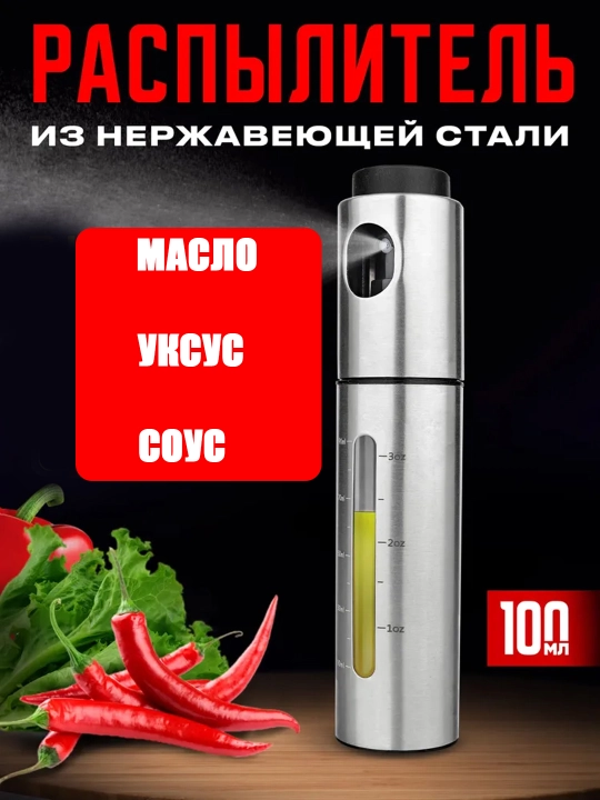 Yog' uchun purkagich 100 ml, shisha dozator, yog' va sirka uchun - 