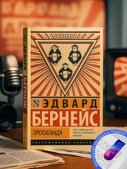 Эдвард Бернейс, Пропаганда