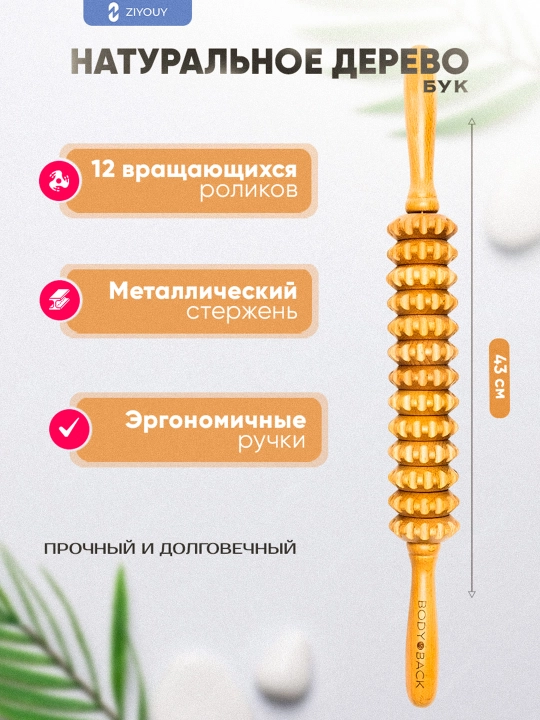 Массажная машина "скалка" с деревянными роликами для массажа с антицеллюлитом для тела
