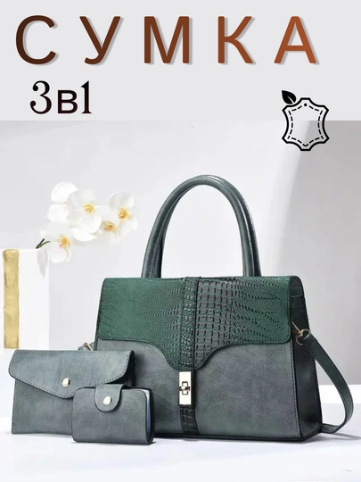 Женская сумка комплект, 3 в 1 — AXSESS-BAG3ONE-ЗЕЛЕН