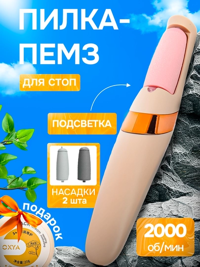 Электрическая пемза для удаления мозолей на ступнях и пятках, педикюр - 