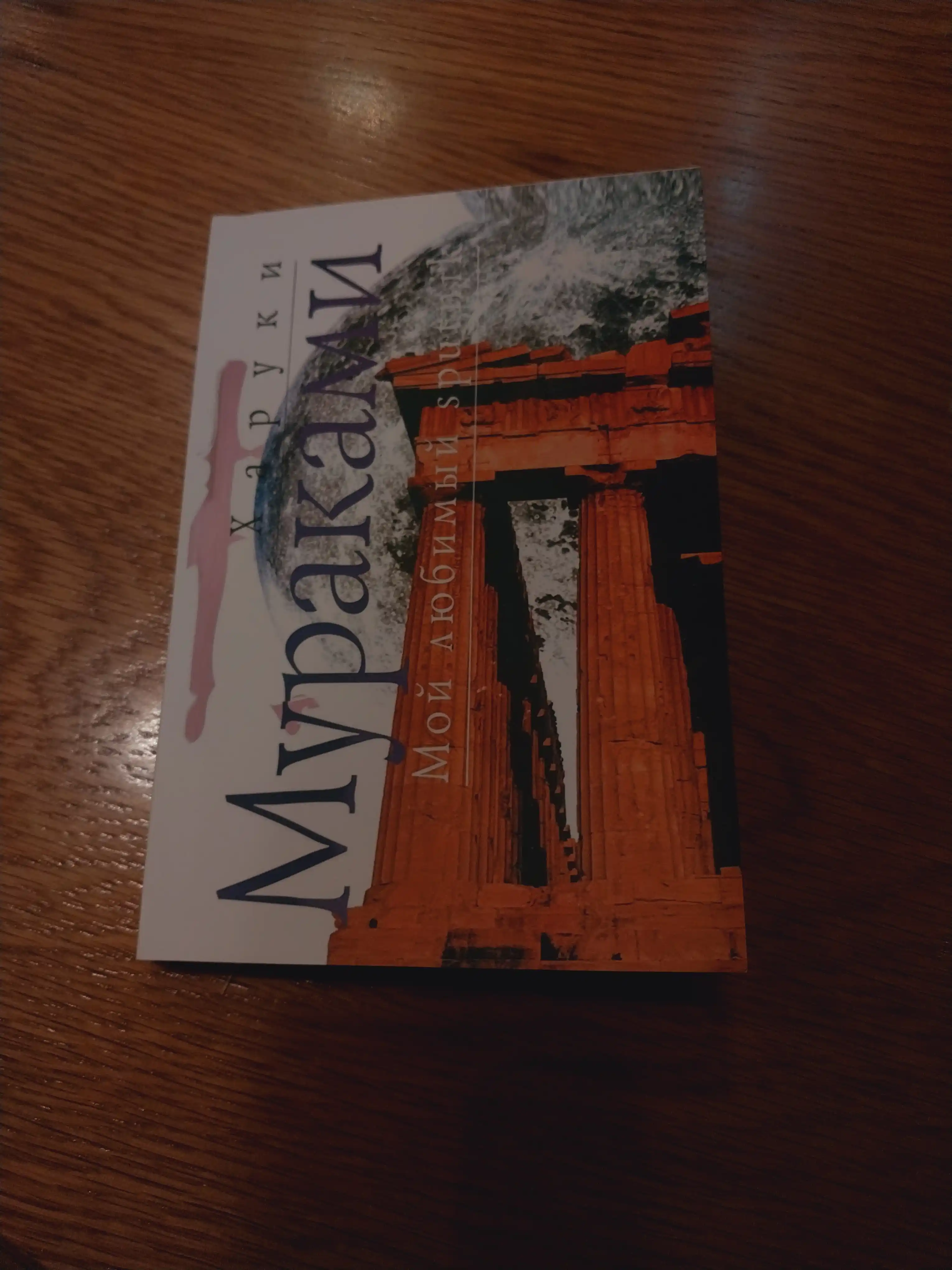Kharuki Murakami kitoblari, Ischeznoveniye slona, Moy lyubimyy sputnik, Besedy o muzyke, Djaz