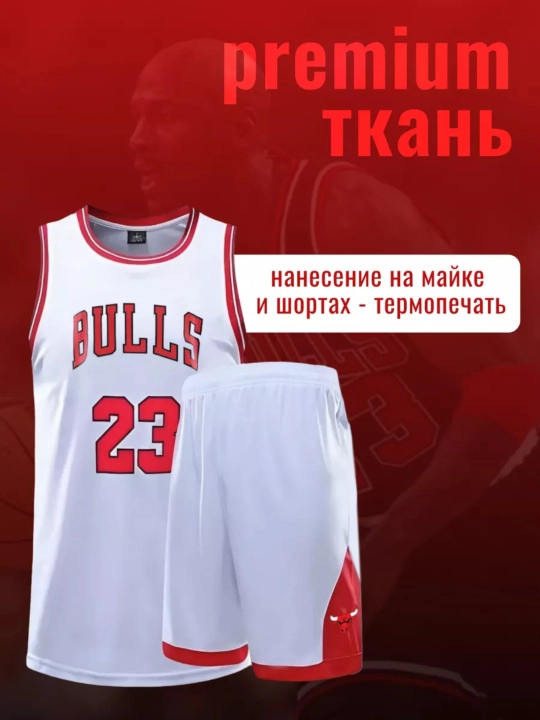 Детская баскетбольная форма — размеры от S до 4XL, белая и красная