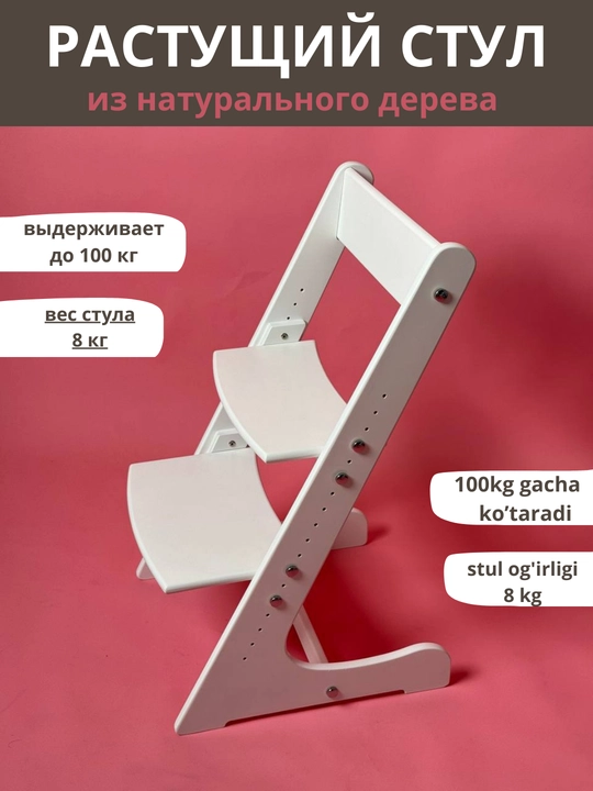 Растущий стул, детский, вырастайка, ортопедический, 100% дерево, для мальчика и девочки