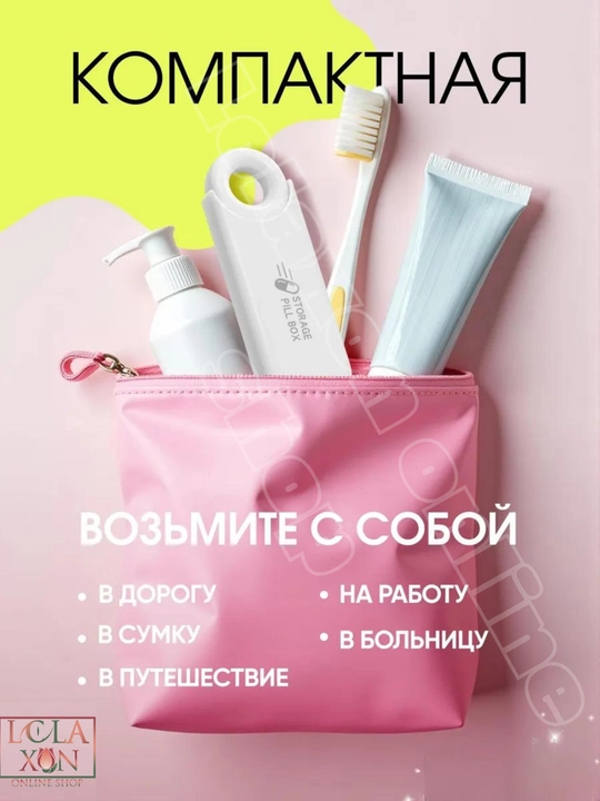 Таблетница, контейнер для лекарств и витаминов, органайзер для таблеток