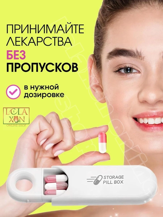 Таблетница, контейнер для лекарств и витаминов, органайзер для таблеток