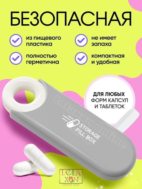 Таблетница, контейнер для лекарств и витаминов, органайзер для таблеток
