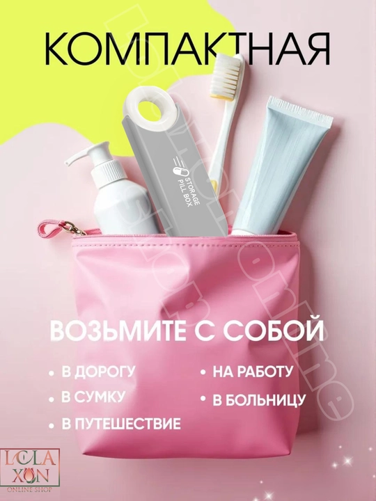 Таблетница, контейнер для лекарств и витаминов, органайзер для таблеток