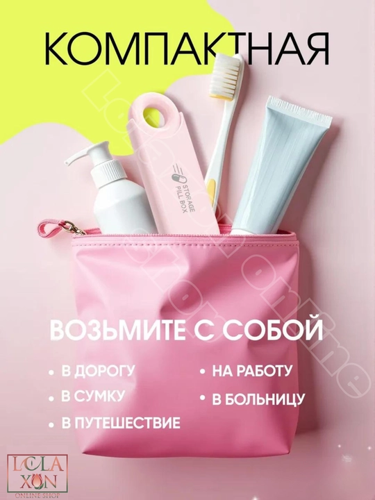 Таблетница, контейнер для лекарств и витаминов, органайзер для таблеток