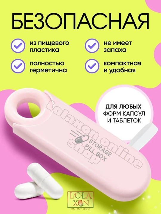 Таблетница, контейнер для лекарств и витаминов, органайзер для таблеток
