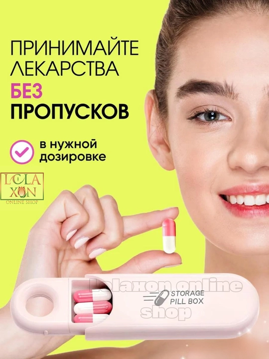Таблетница, контейнер для лекарств и витаминов, органайзер для таблеток