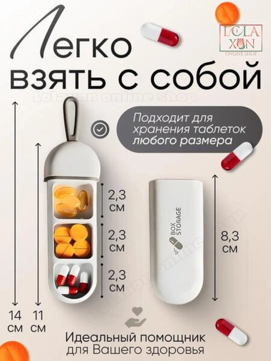 Таблетница, контейнер для лекарств и витаминов, органайзер для таблеток