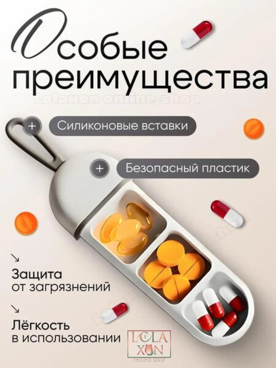 Таблетница, контейнер для лекарств и витаминов, органайзер для таблеток