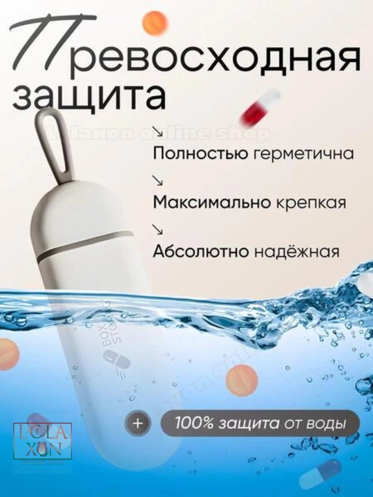 Таблетница, контейнер для лекарств и витаминов, органайзер для таблеток