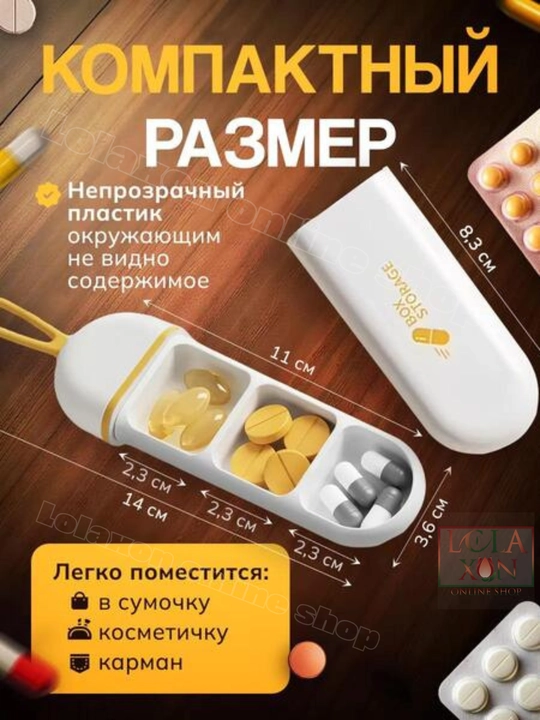 Таблетница, контейнер для лекарств и витаминов, органайзер для таблеток