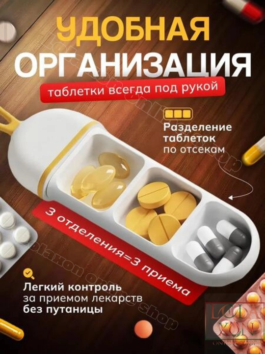 Таблетница, контейнер для лекарств и витаминов, органайзер для таблеток