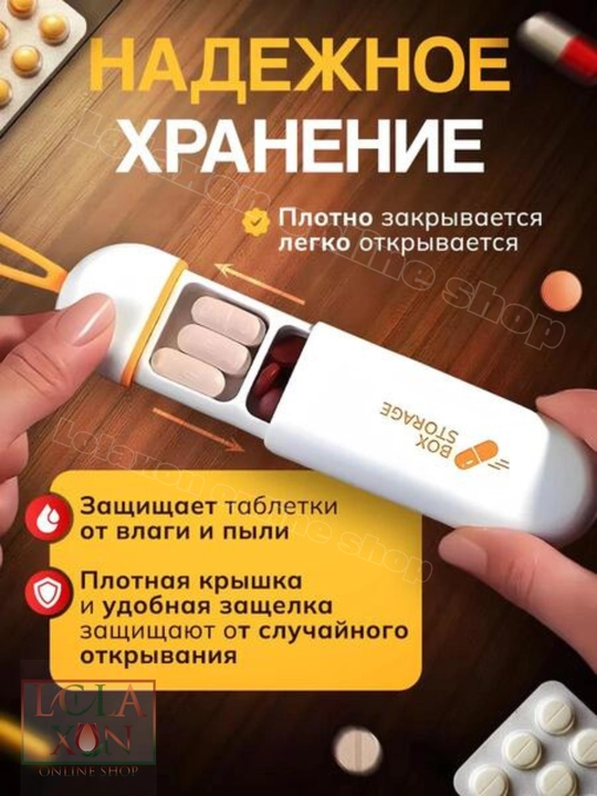 Таблетница, контейнер для лекарств и витаминов, органайзер для таблеток
