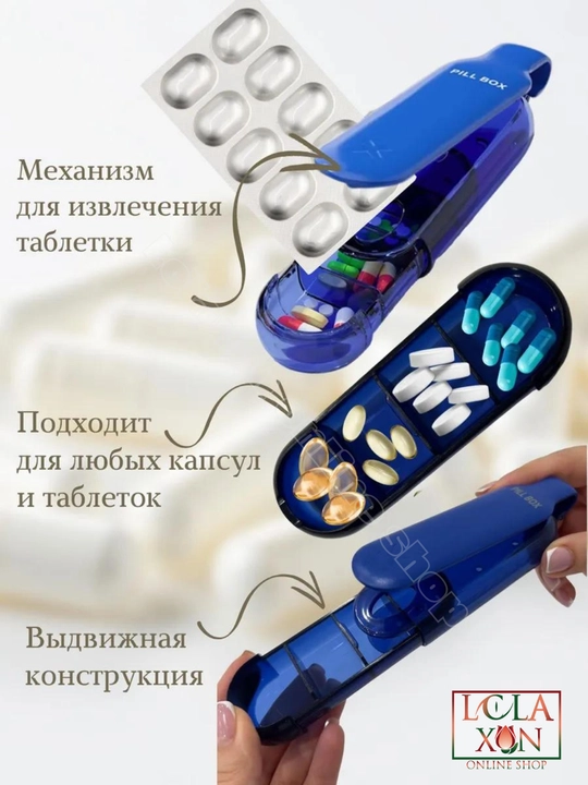 Таблетница, контейнер для лекарств и витаминов, органайзер для таблеток