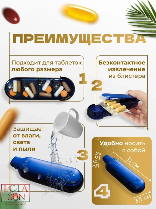 Таблетница, контейнер для лекарств и витаминов, органайзер для таблеток