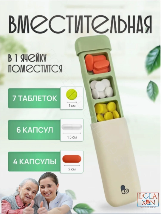 Таблетница, контейнер для лекарств и витаминов, органайзер для таблеток