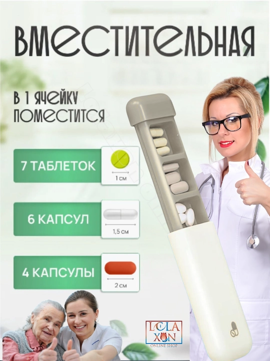 Таблетница, контейнер для лекарств и витаминов, органайзер для таблеток