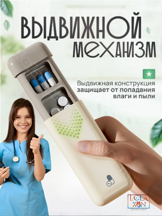 Таблетница, контейнер для лекарств и витаминов, органайзер для таблеток