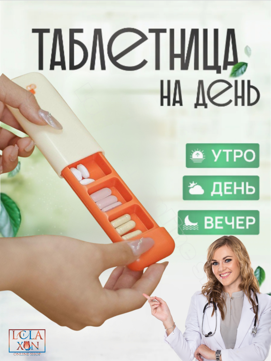 Таблетница, контейнер для лекарств и витаминов, органайзер для таблеток