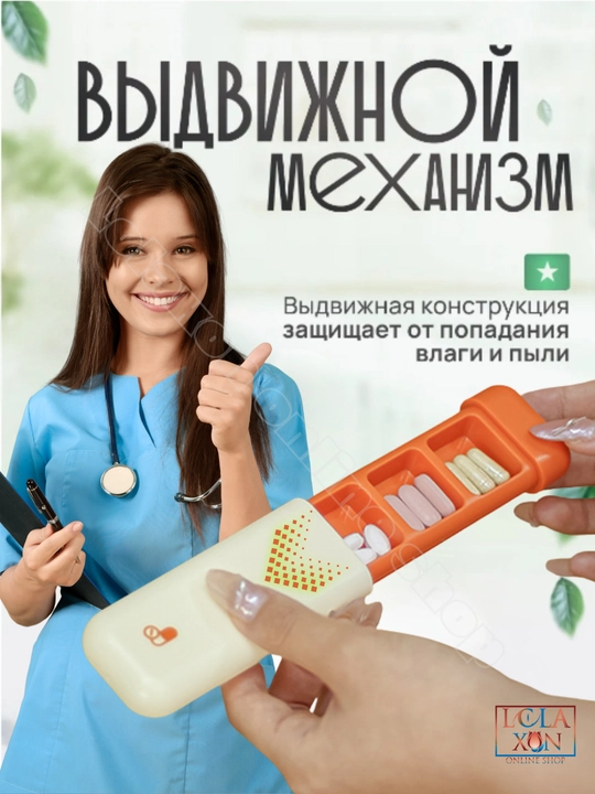 Таблетница, контейнер для лекарств и витаминов, органайзер для таблеток