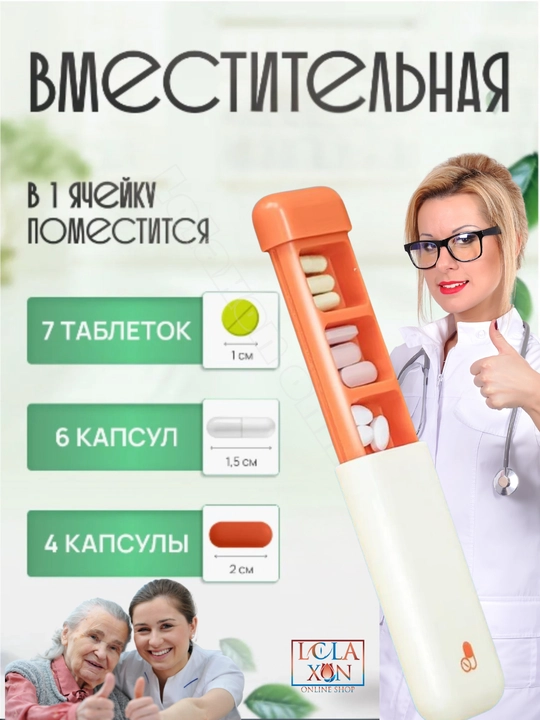 Таблетница, контейнер для лекарств и витаминов, органайзер для таблеток