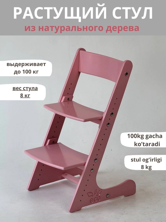 Растущий стул, детский, вырастайка, ортопедический, 100% дерево, для мальчика и девочки